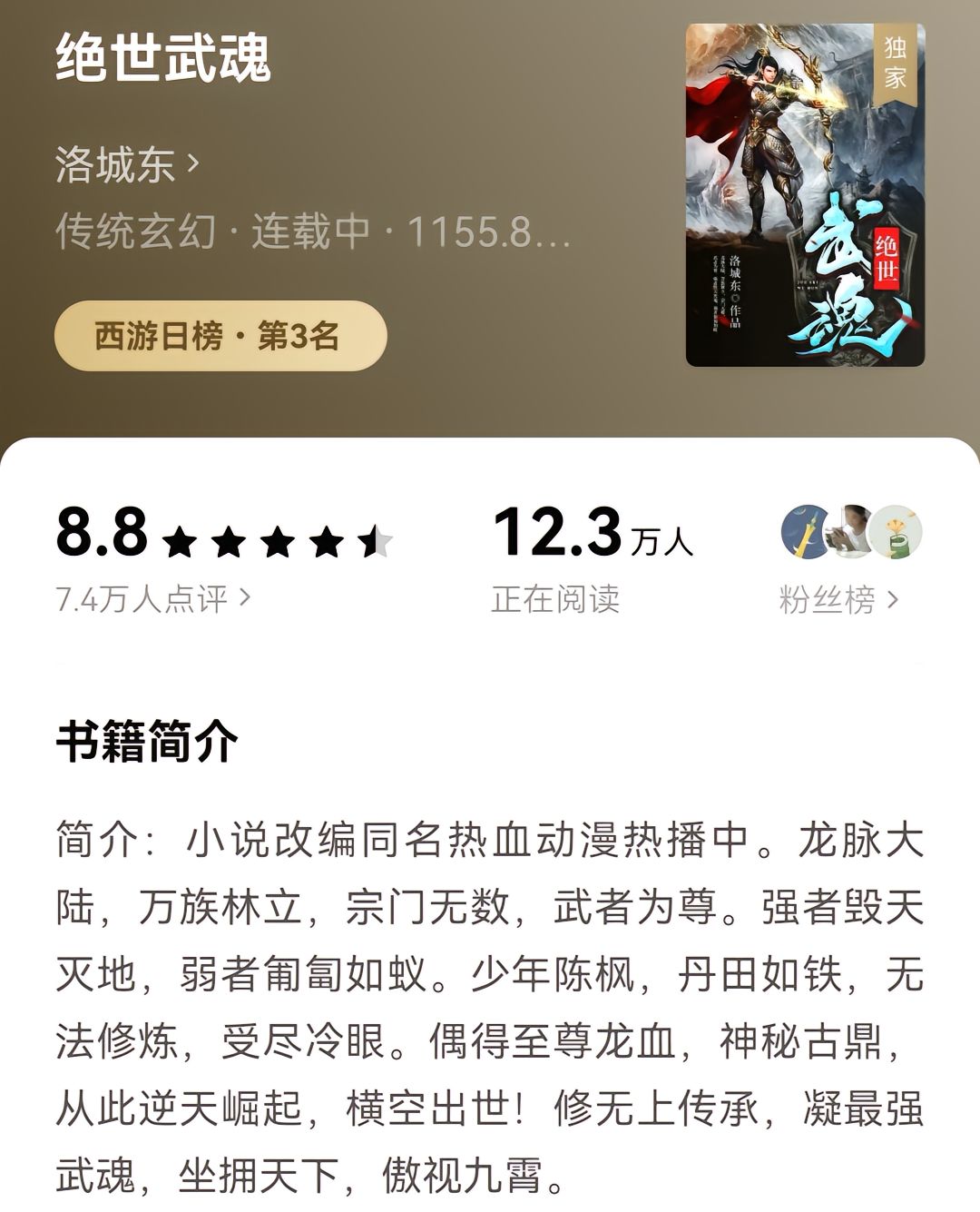 绿傲江湖，蜕变之路，自信与成就感的源泉最新章节更新